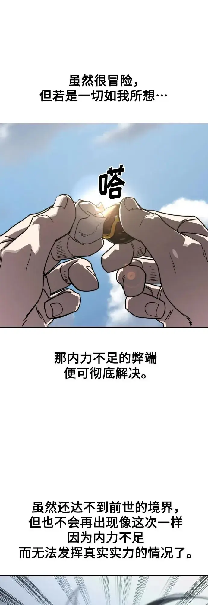 《剑尊归来》第136话图62