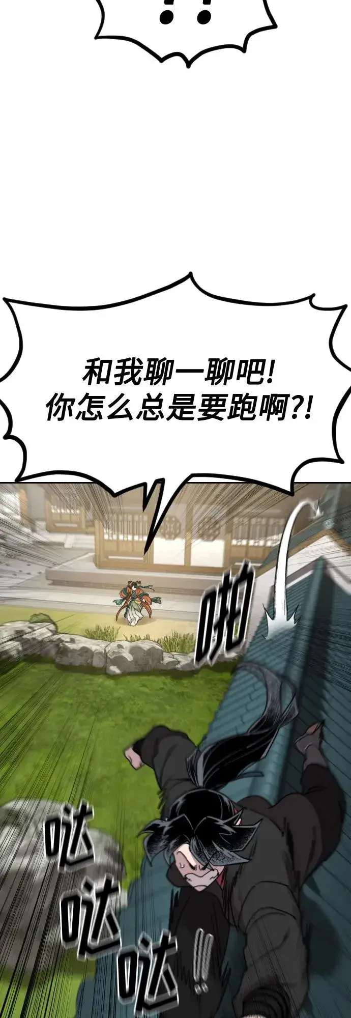 《剑尊归来》第136话图66