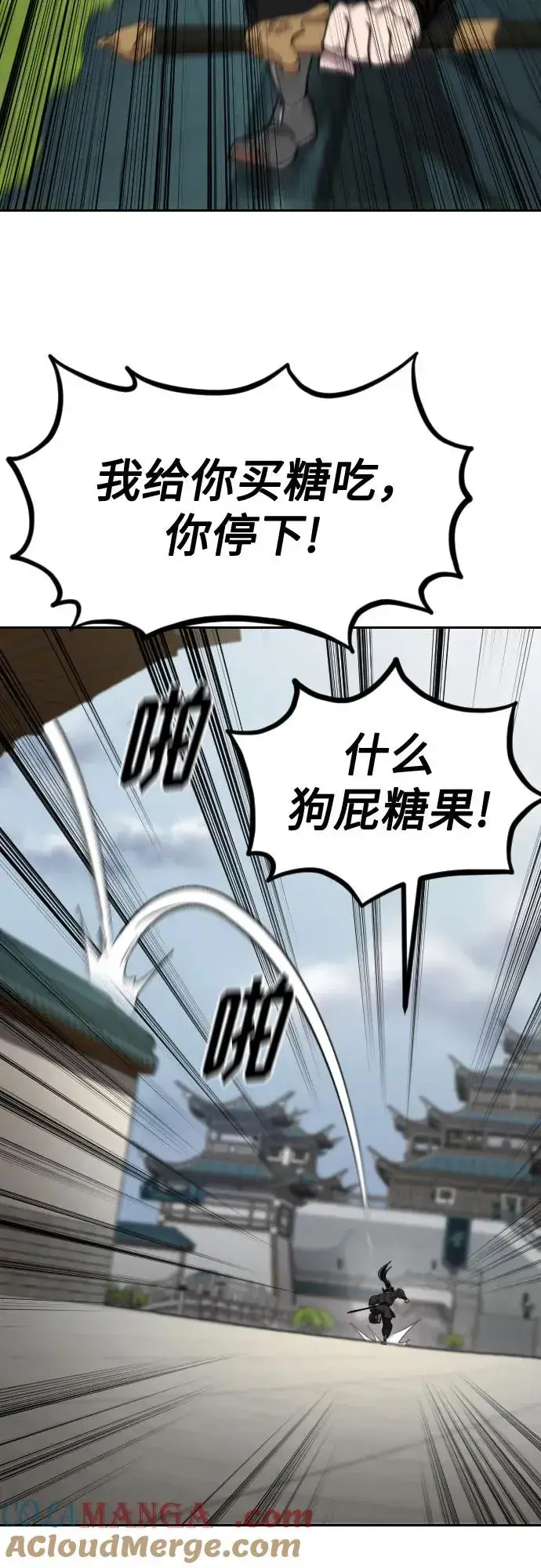 《剑尊归来》第136话图67