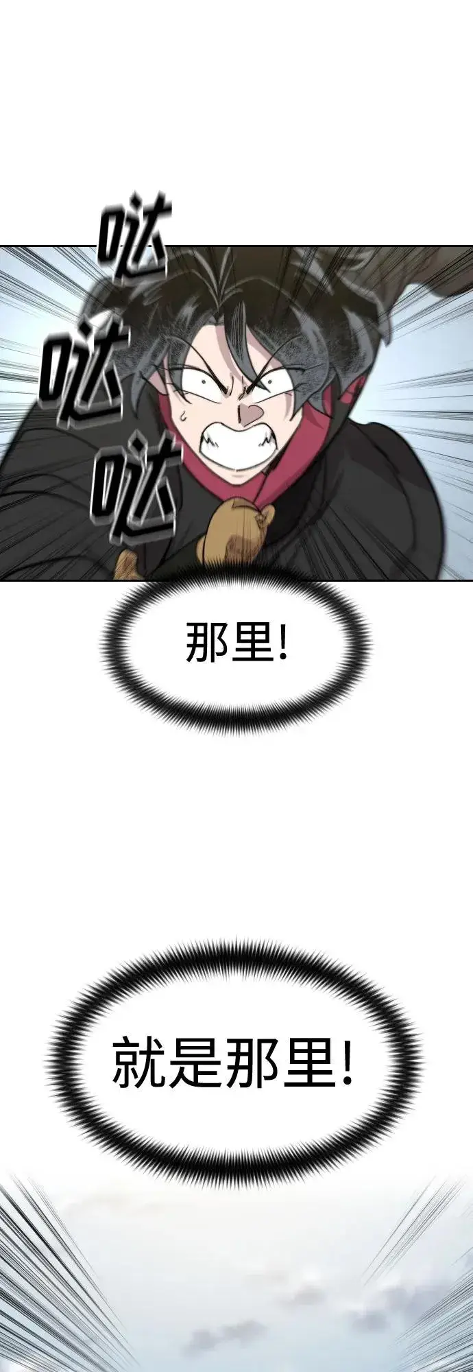《剑尊归来》第136话图69