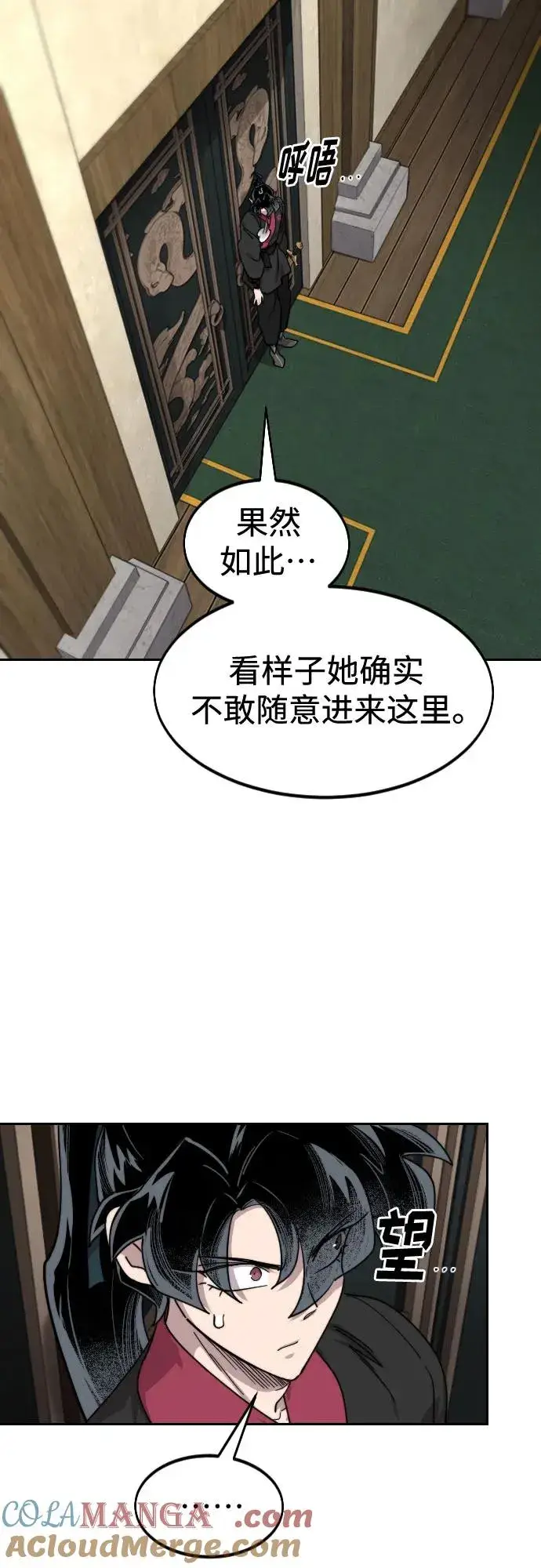 《剑尊归来》第136话图73