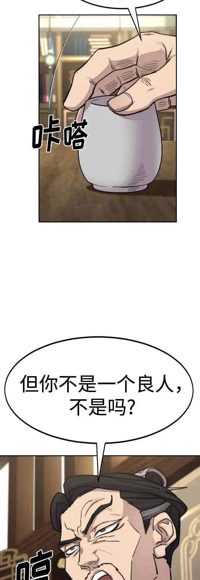 《剑尊归来》第137话图11