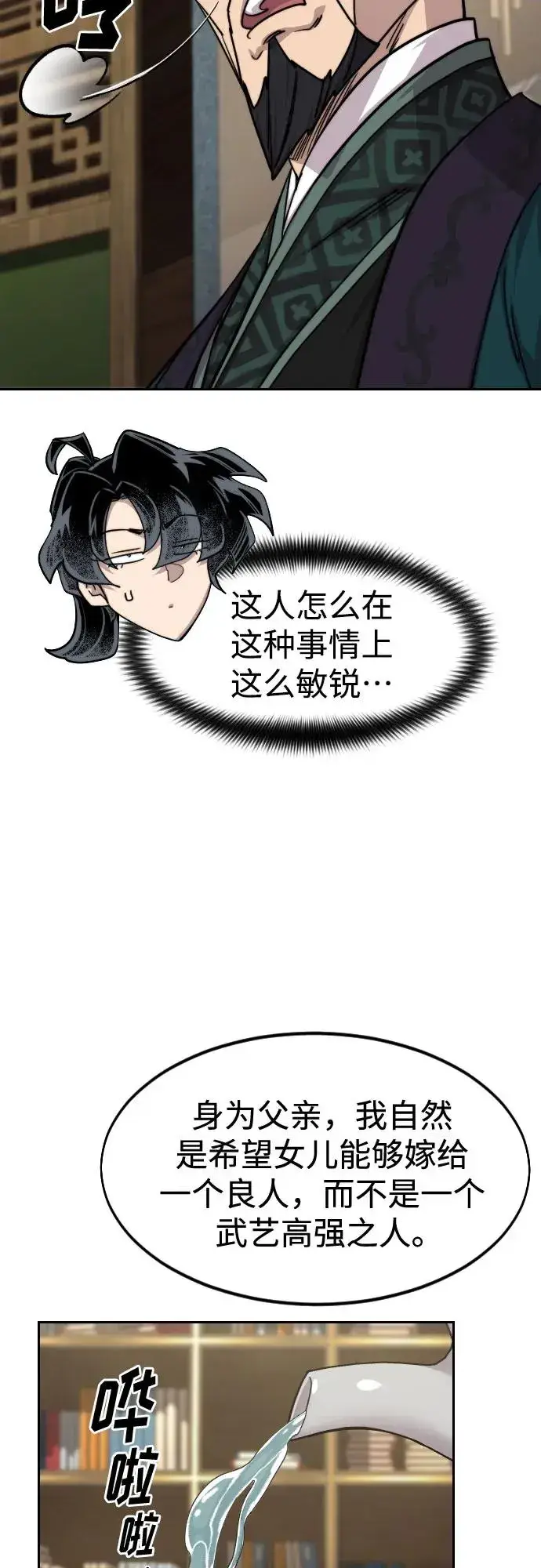 《剑尊归来》第137话图12