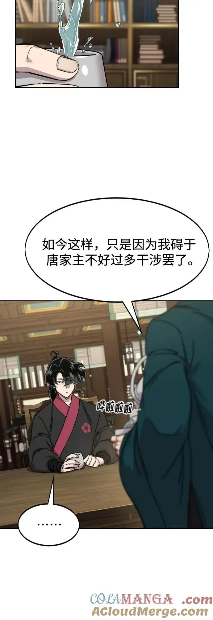 《剑尊归来》第137话图13
