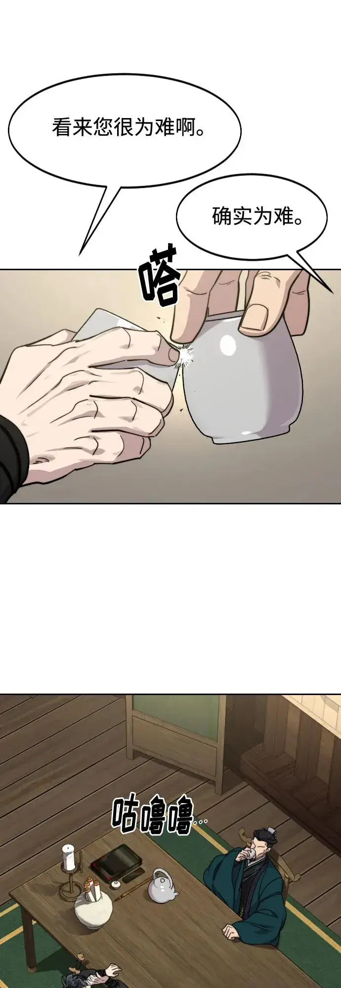 《剑尊归来》第137话图14