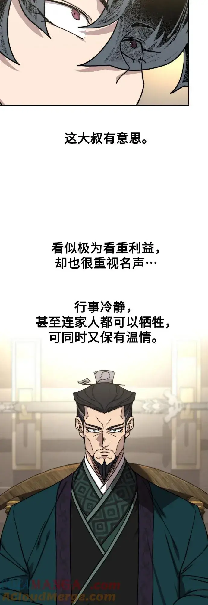 《剑尊归来》第137话图16