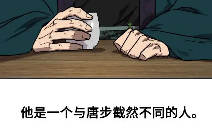 《剑尊归来》第137话图17