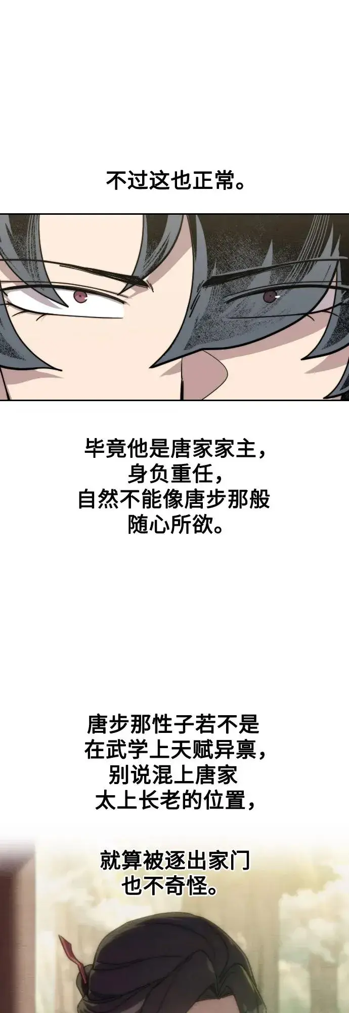 《剑尊归来》第137话图18