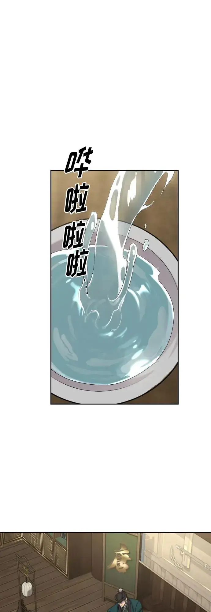 《剑尊归来》第137话图2