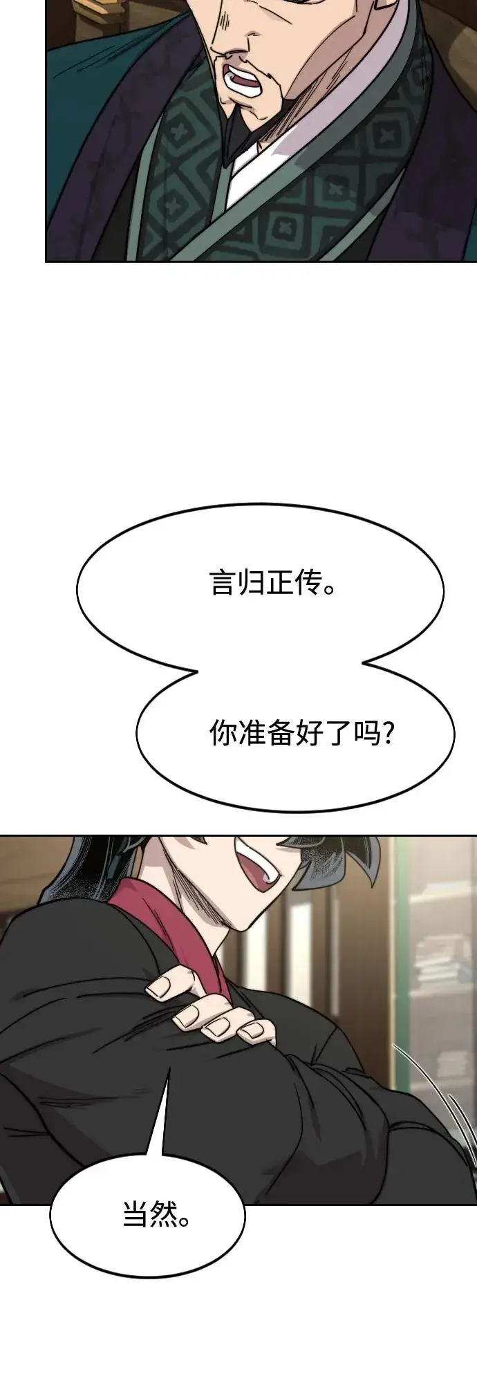 《剑尊归来》第137话图20