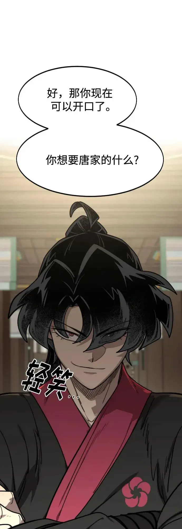 《剑尊归来》第137话图21