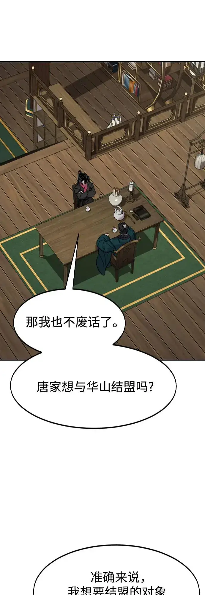 《剑尊归来》第137话图23