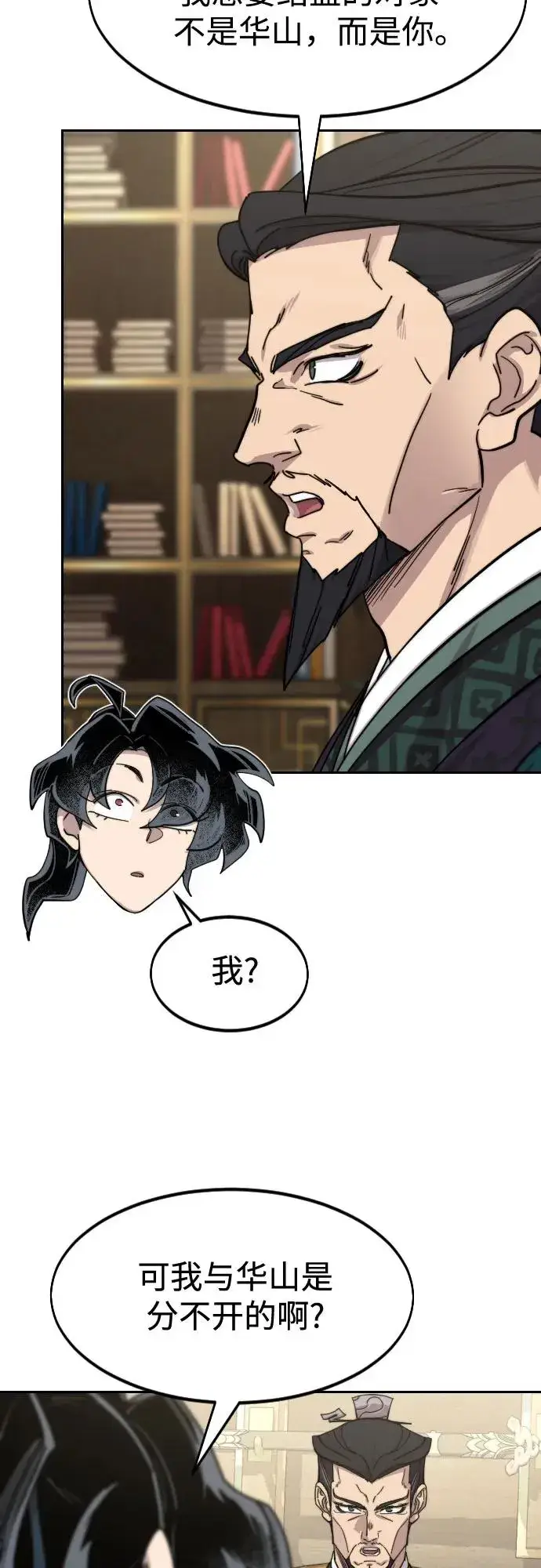 《剑尊归来》第137话图24