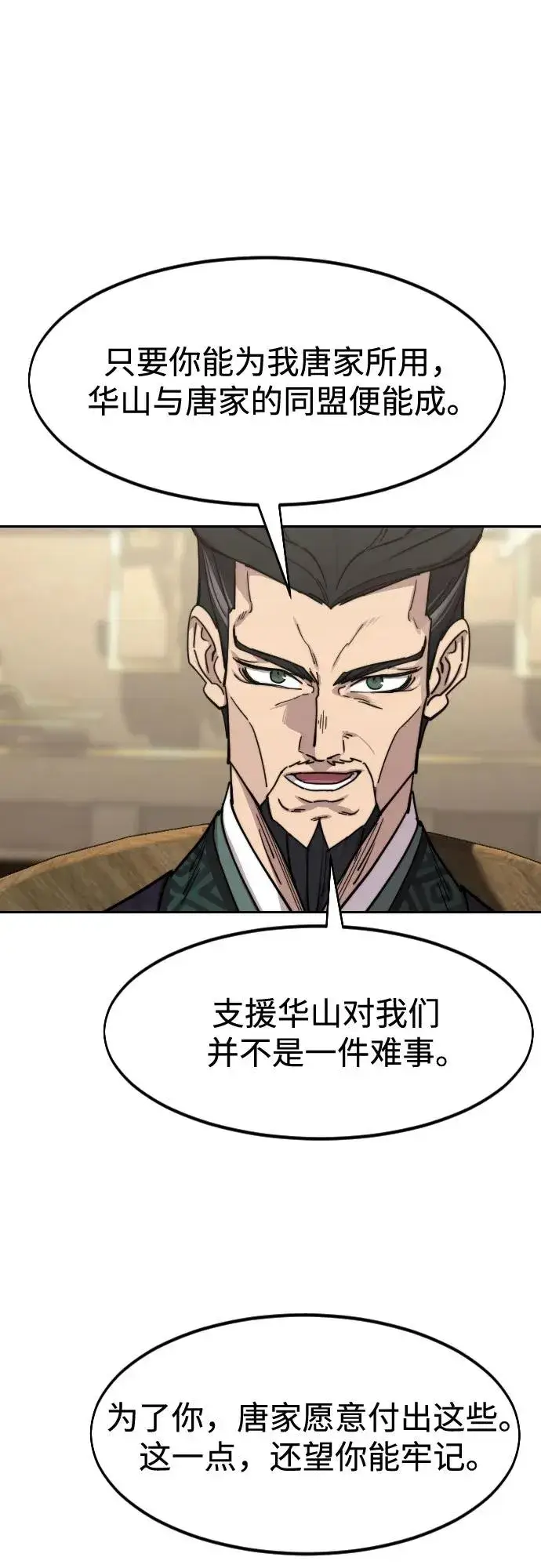 《剑尊归来》第137话图26