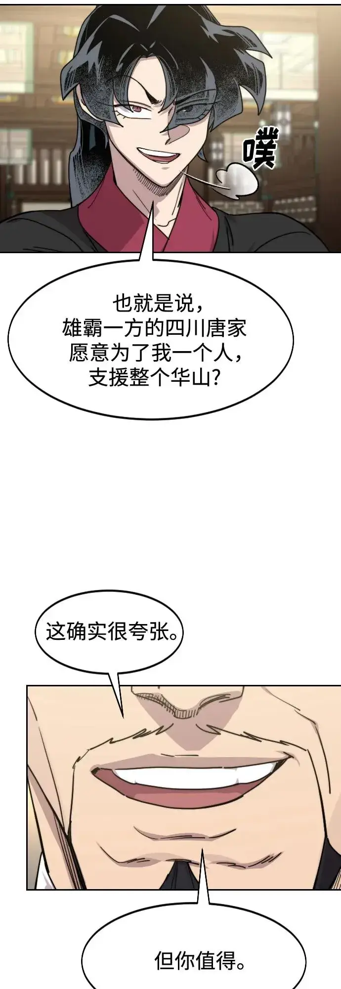 《剑尊归来》第137话图27