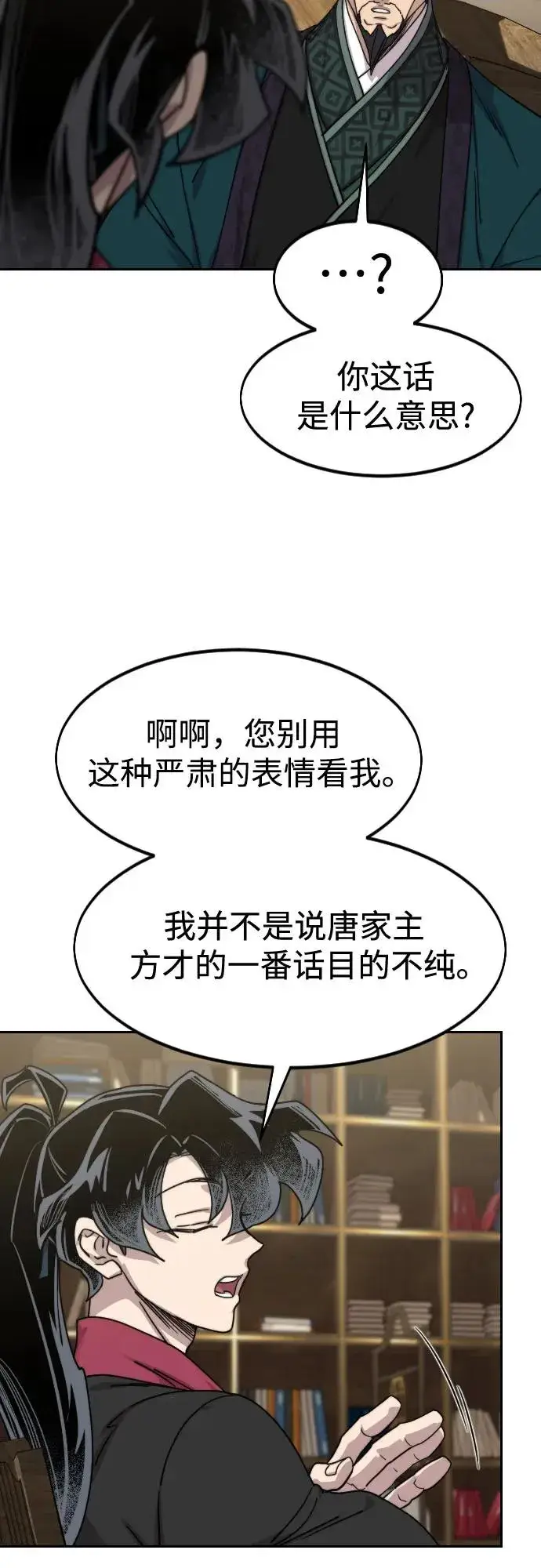 《剑尊归来》第137话图29