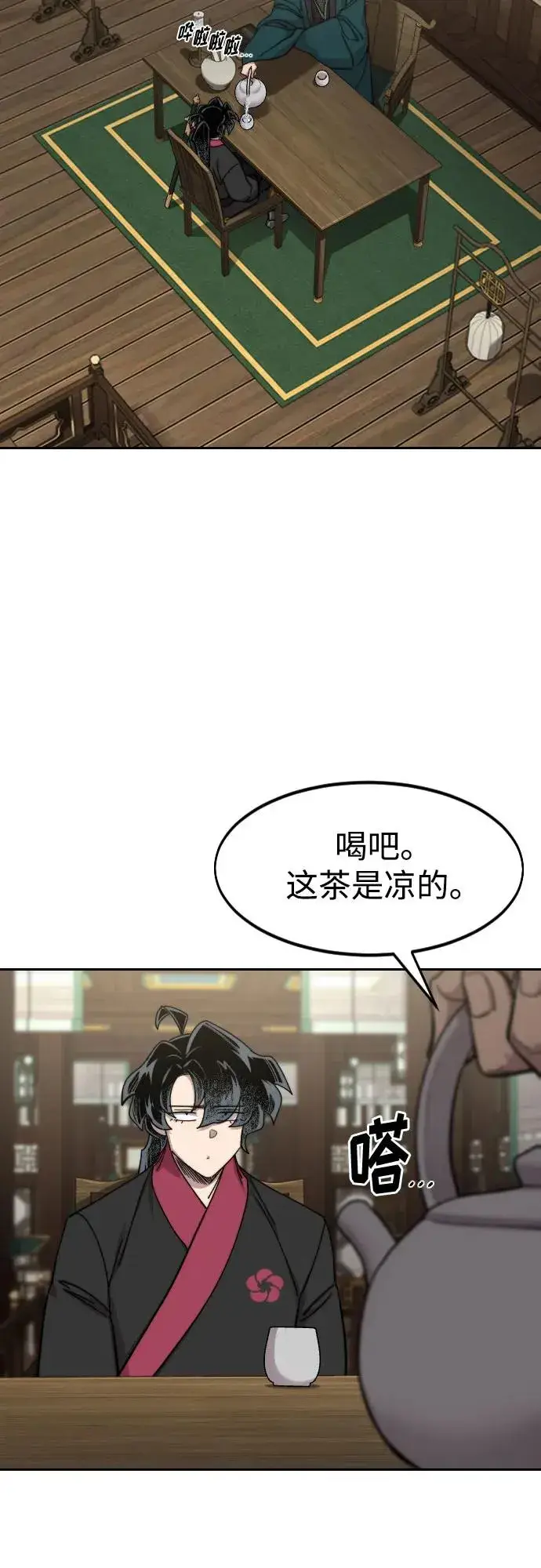《剑尊归来》第137话图3