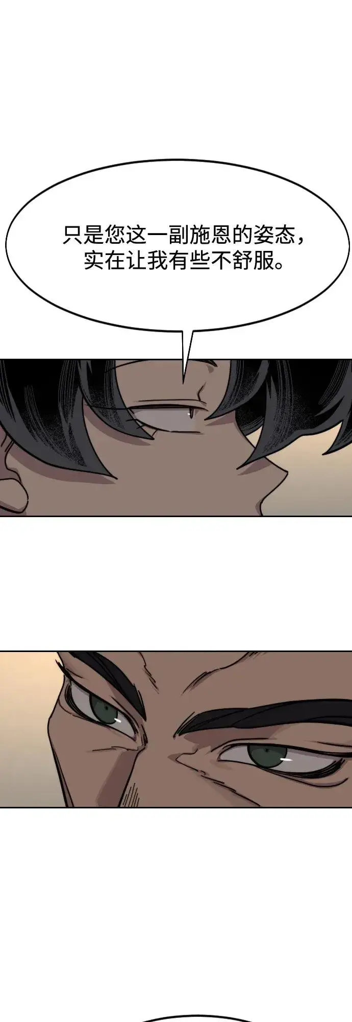 《剑尊归来》第137话图30