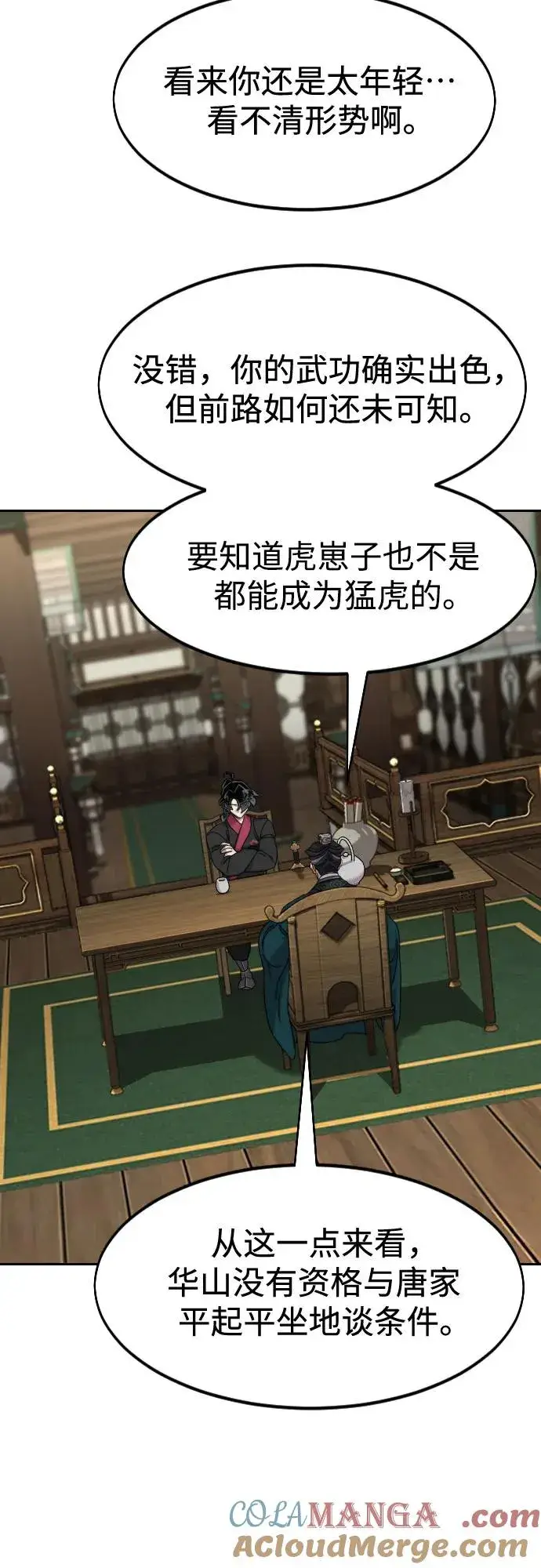 《剑尊归来》第137话图31
