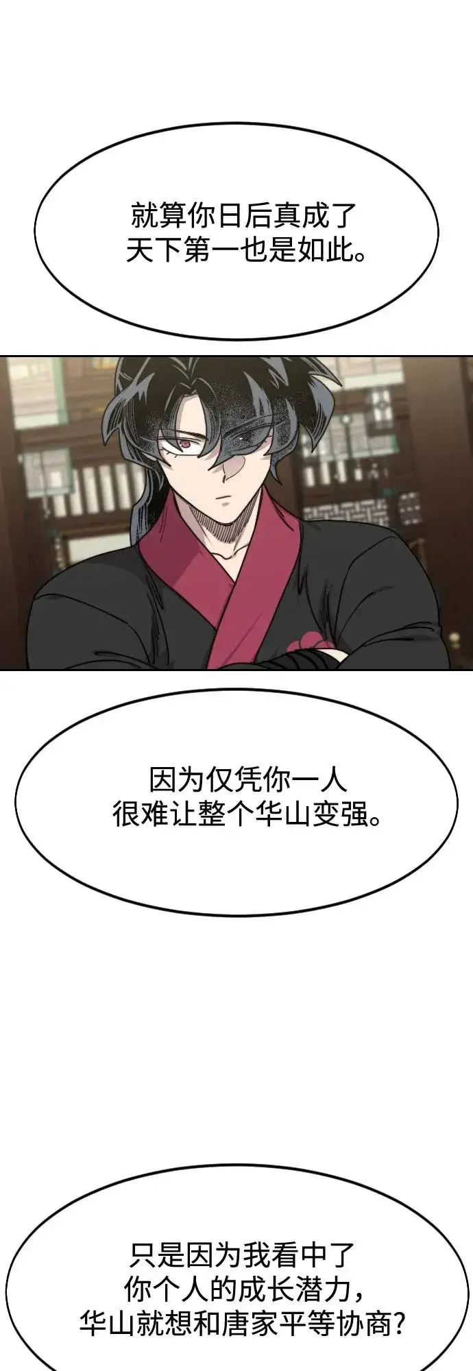 《剑尊归来》第137话图32