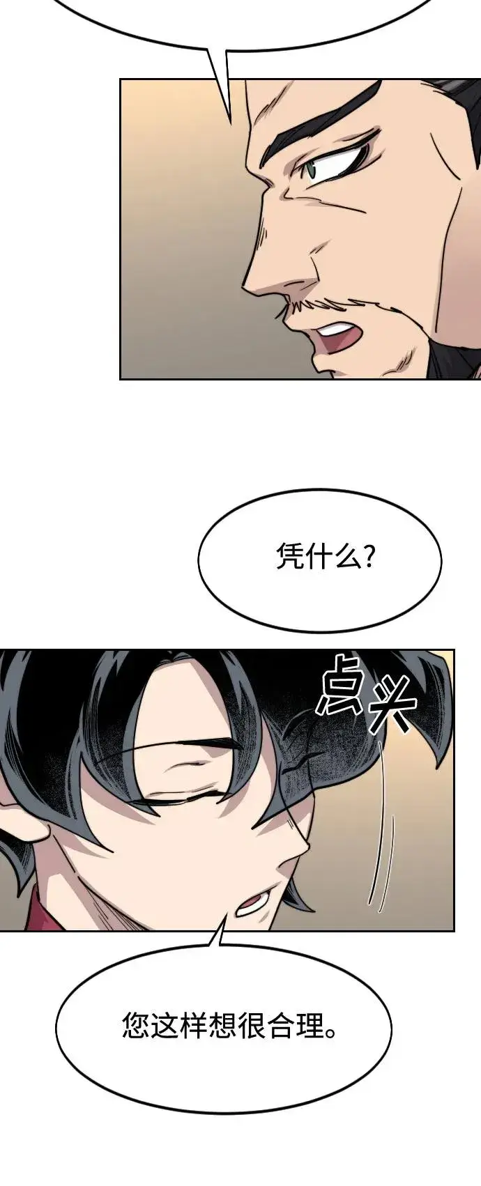 《剑尊归来》第137话图33