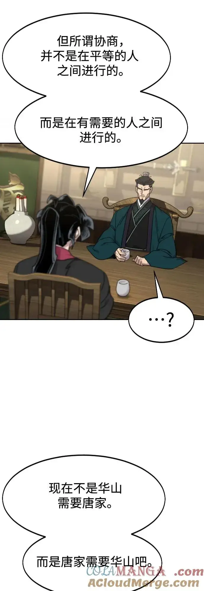 《剑尊归来》第137话图34