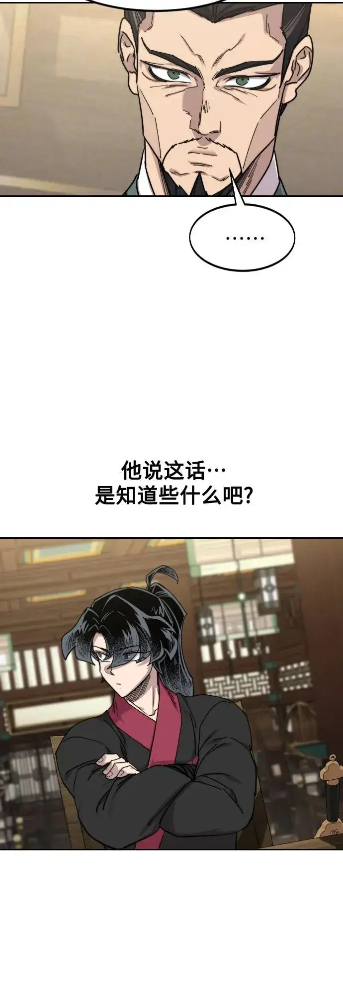 《剑尊归来》第137话图35