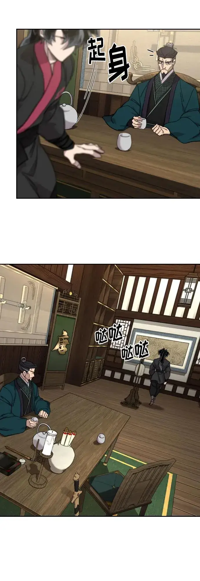 《剑尊归来》第137话图36