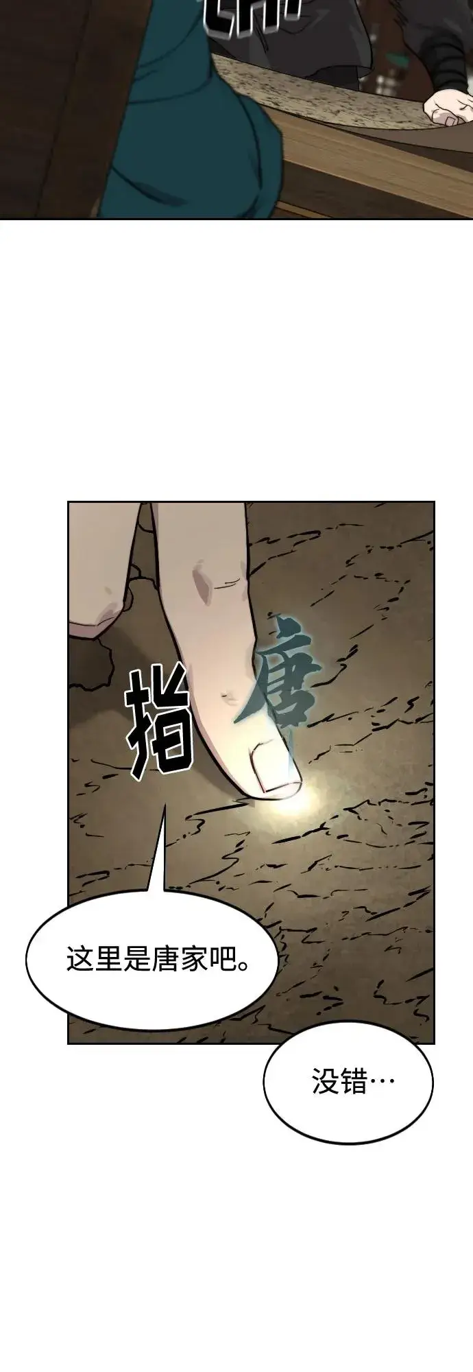 《剑尊归来》第137话图38
