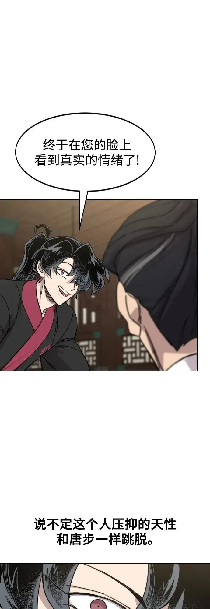 《剑尊归来》第137话图42