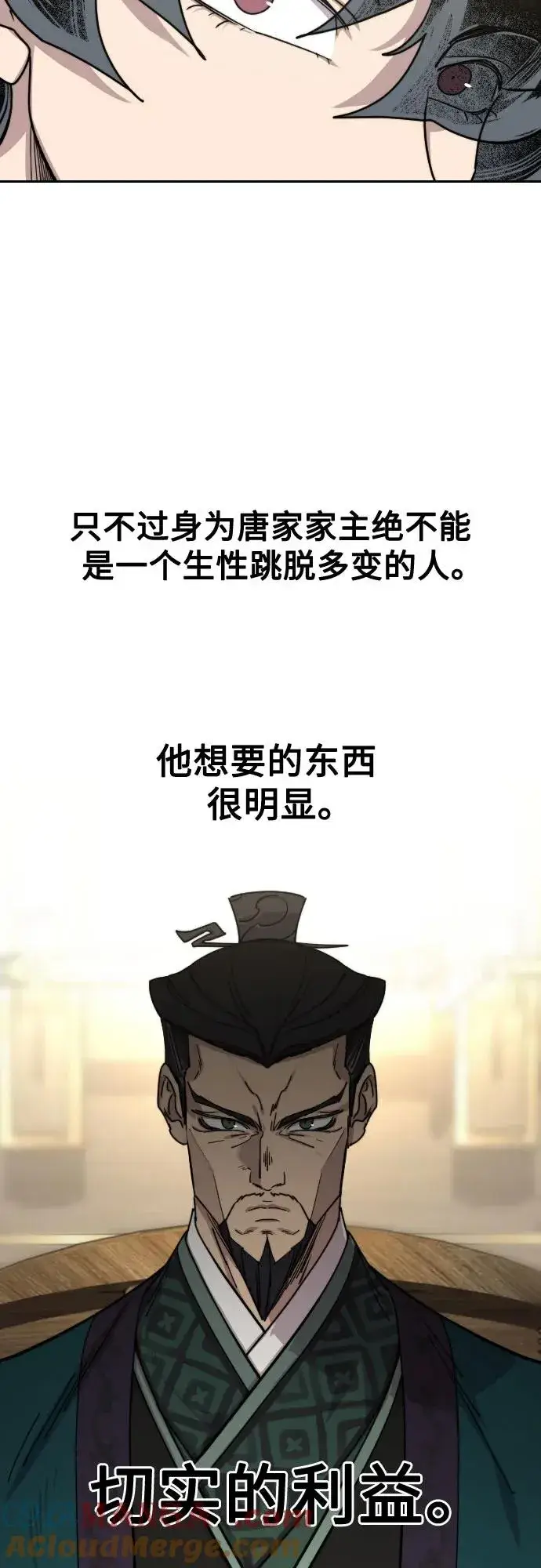 《剑尊归来》第137话图43