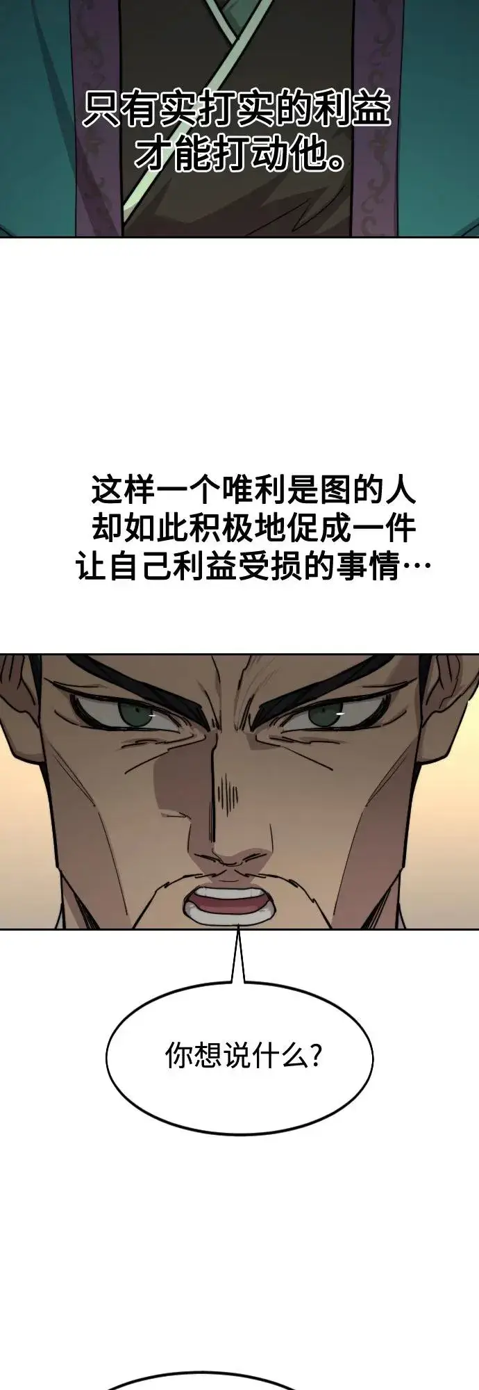 《剑尊归来》第137话图44