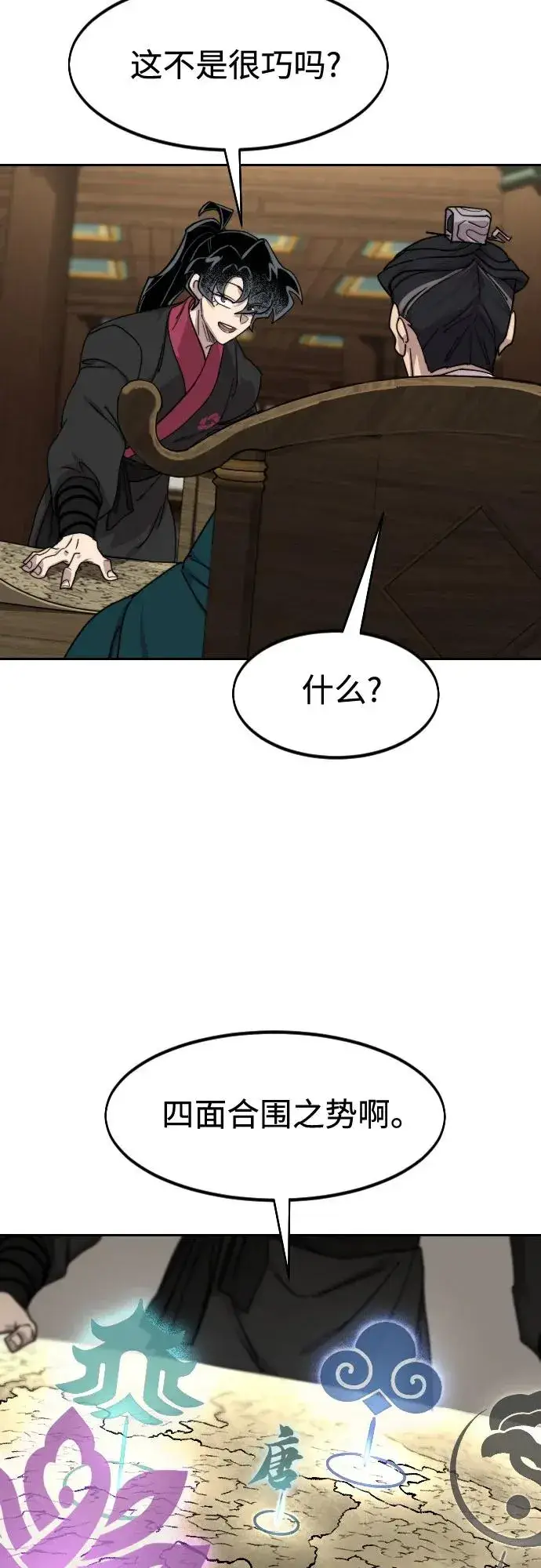 《剑尊归来》第137话图45