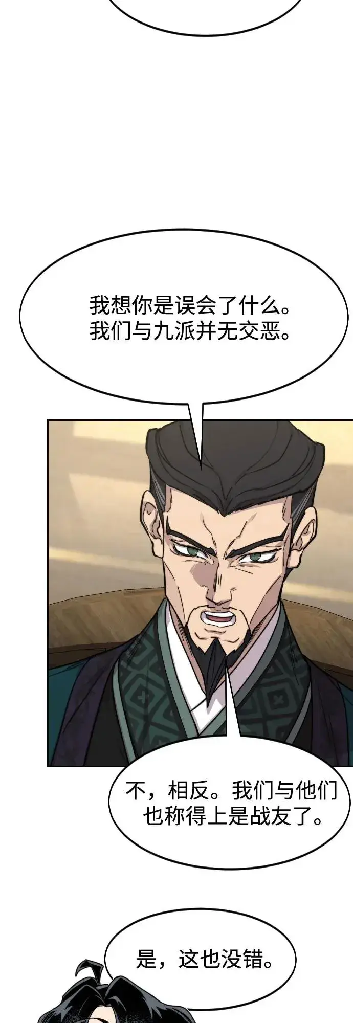 《剑尊归来》第137话图47