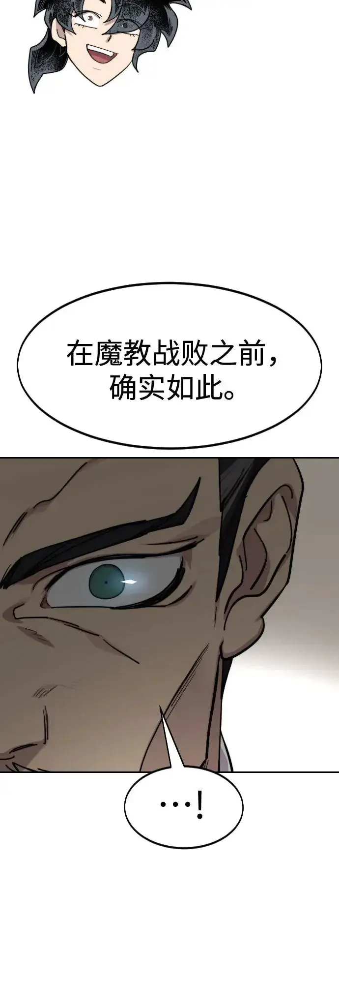 《剑尊归来》第137话图48