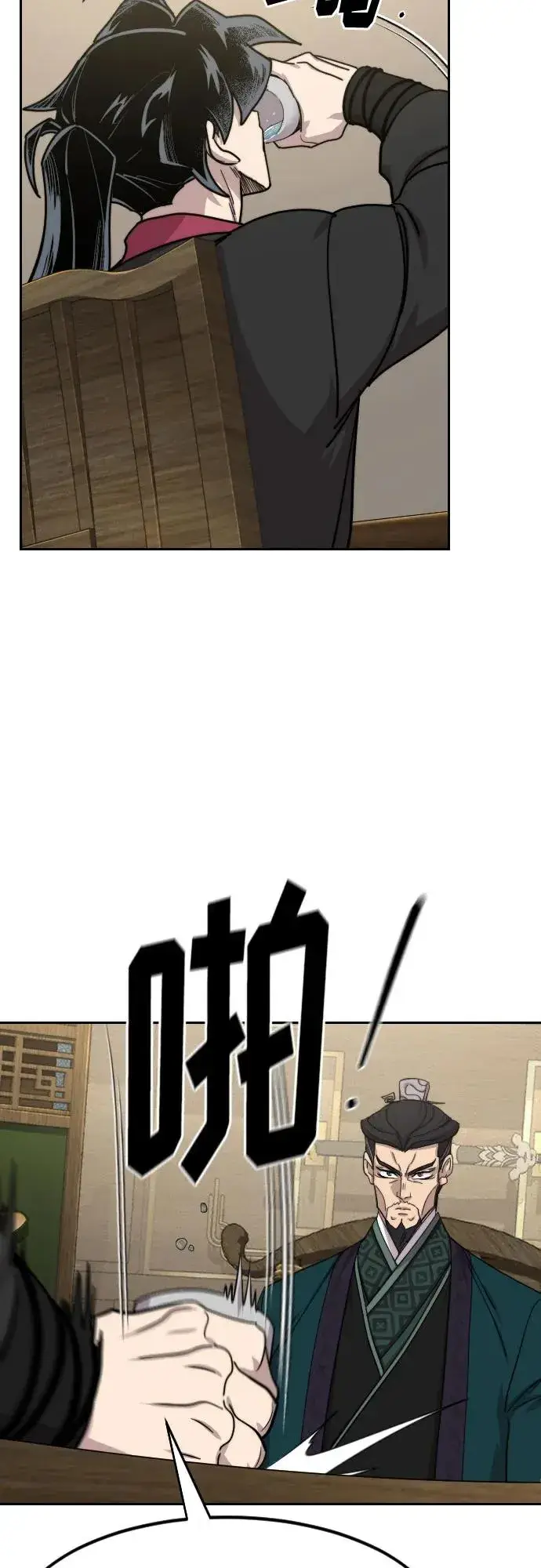 《剑尊归来》第137话图5