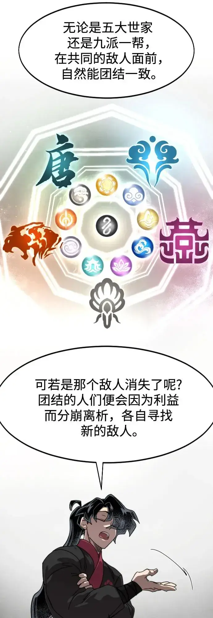 《剑尊归来》第137话图50