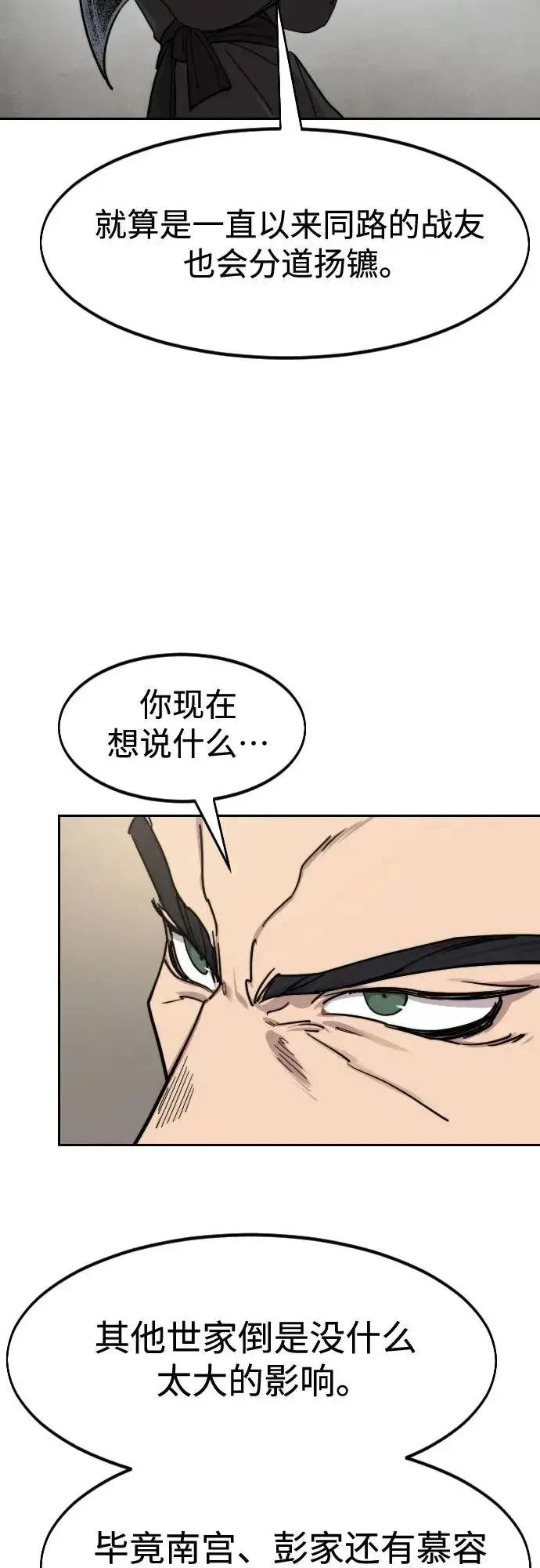 《剑尊归来》第137话图51