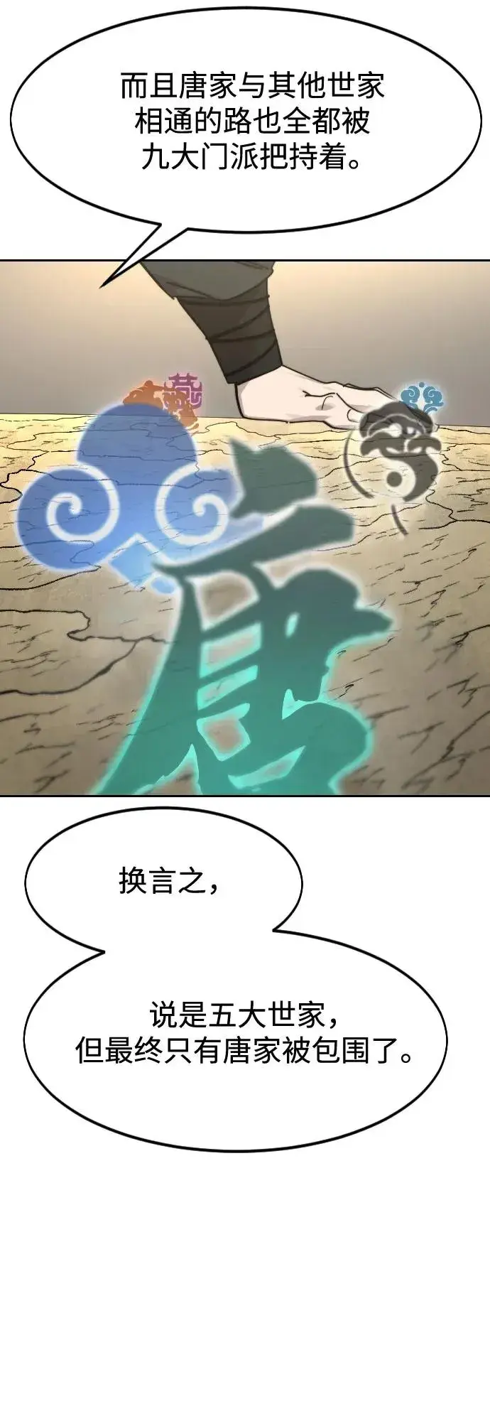 《剑尊归来》第137话图53