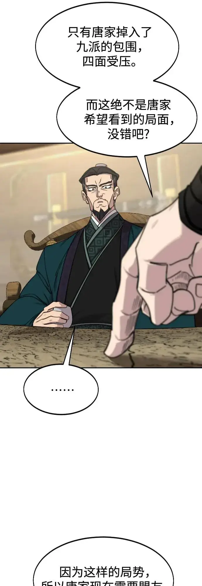 《剑尊归来》第137话图54