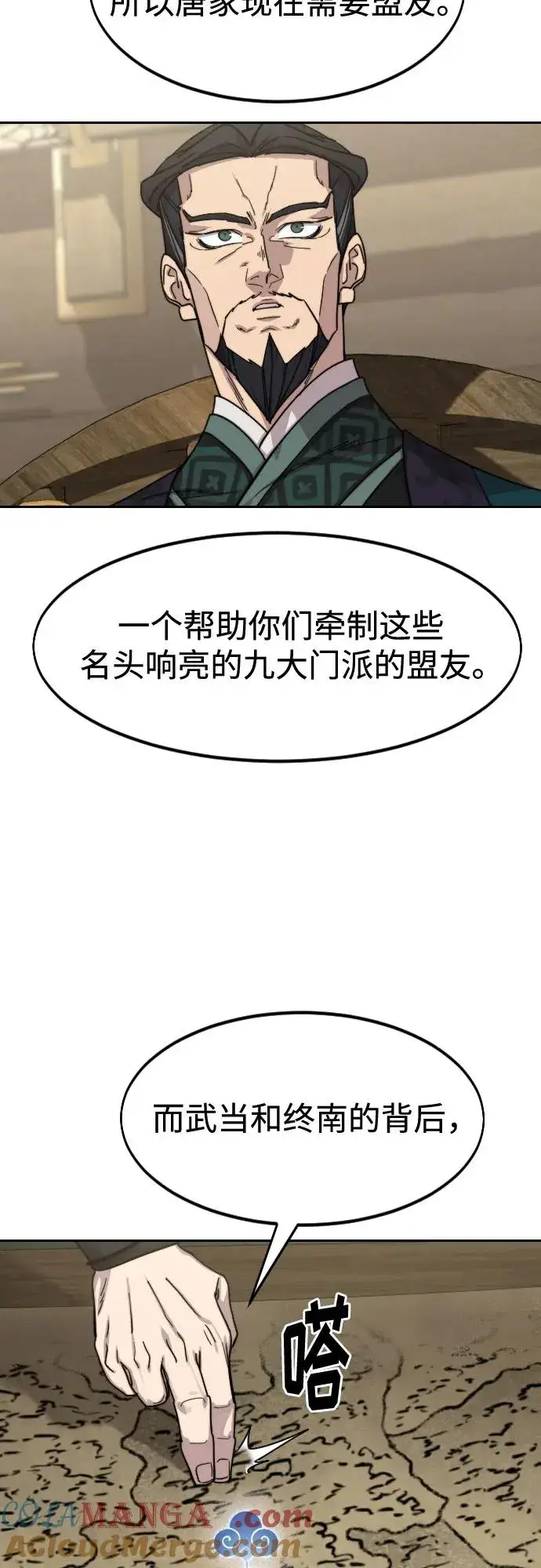 《剑尊归来》第137话图55