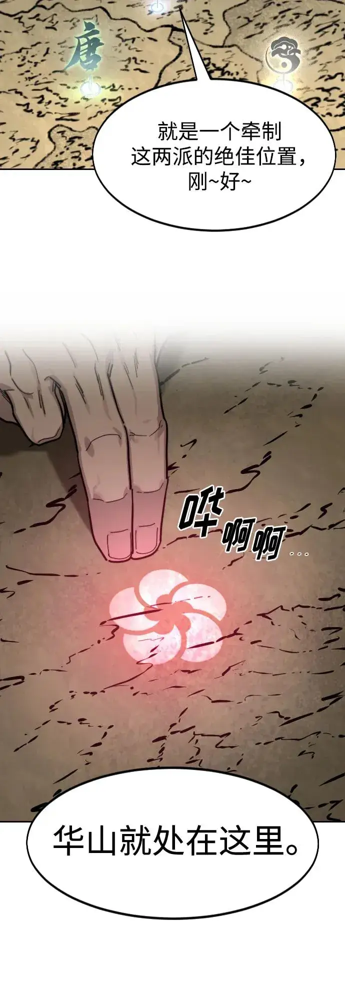 《剑尊归来》第137话图56