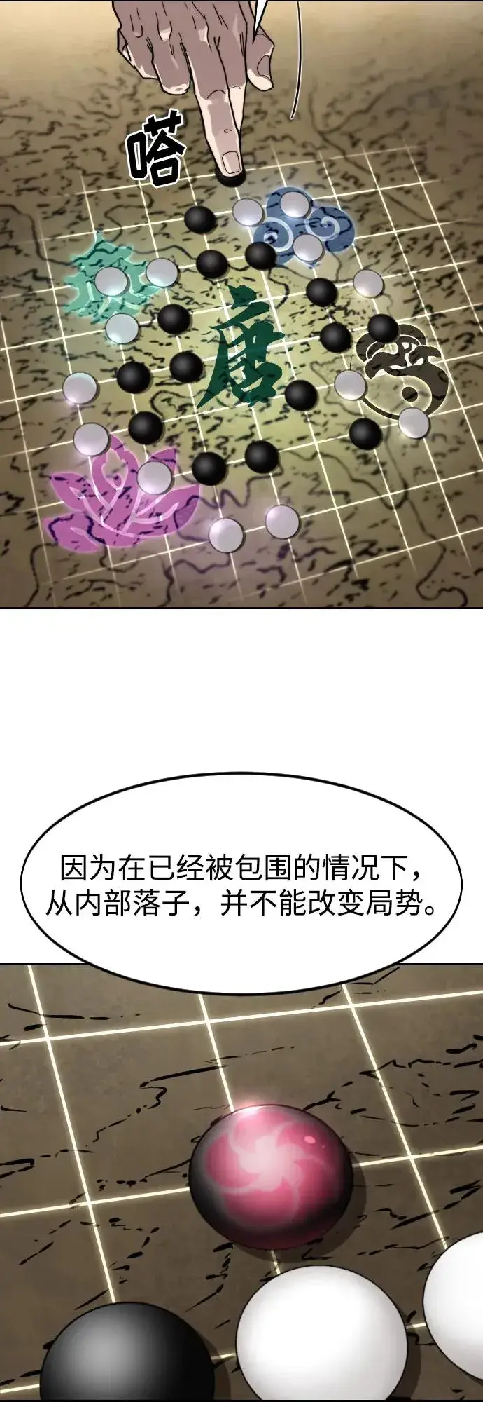 《剑尊归来》第137话图59