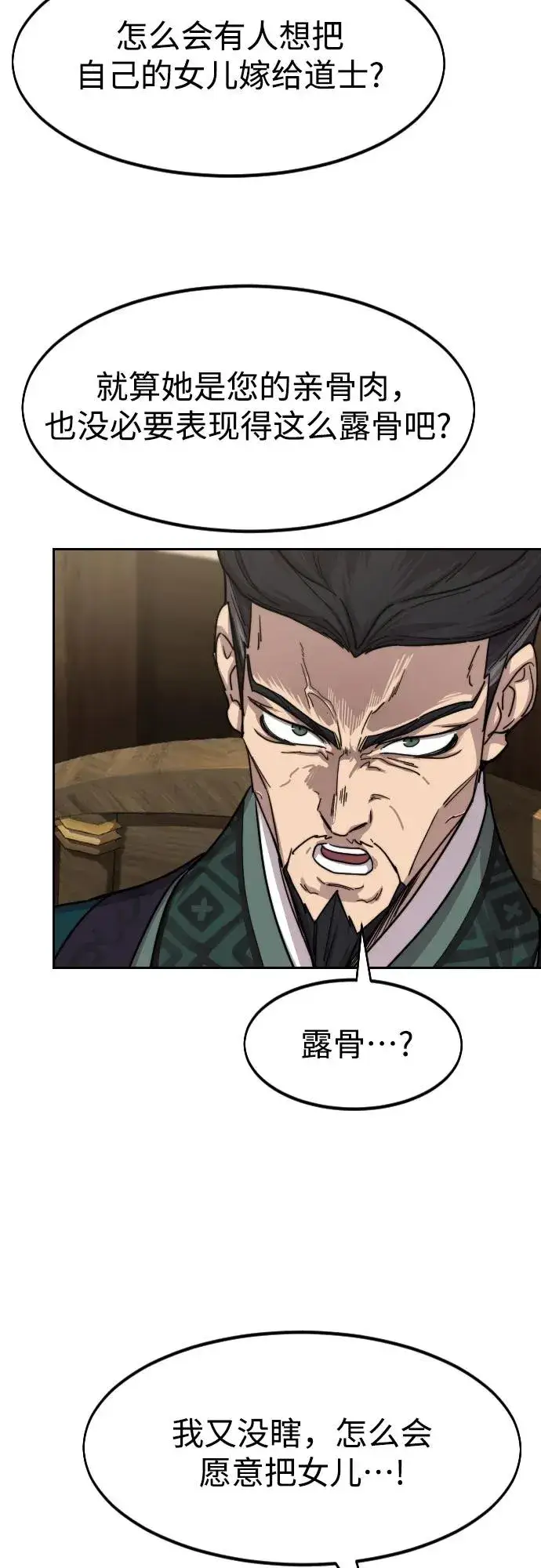 《剑尊归来》第137话图6