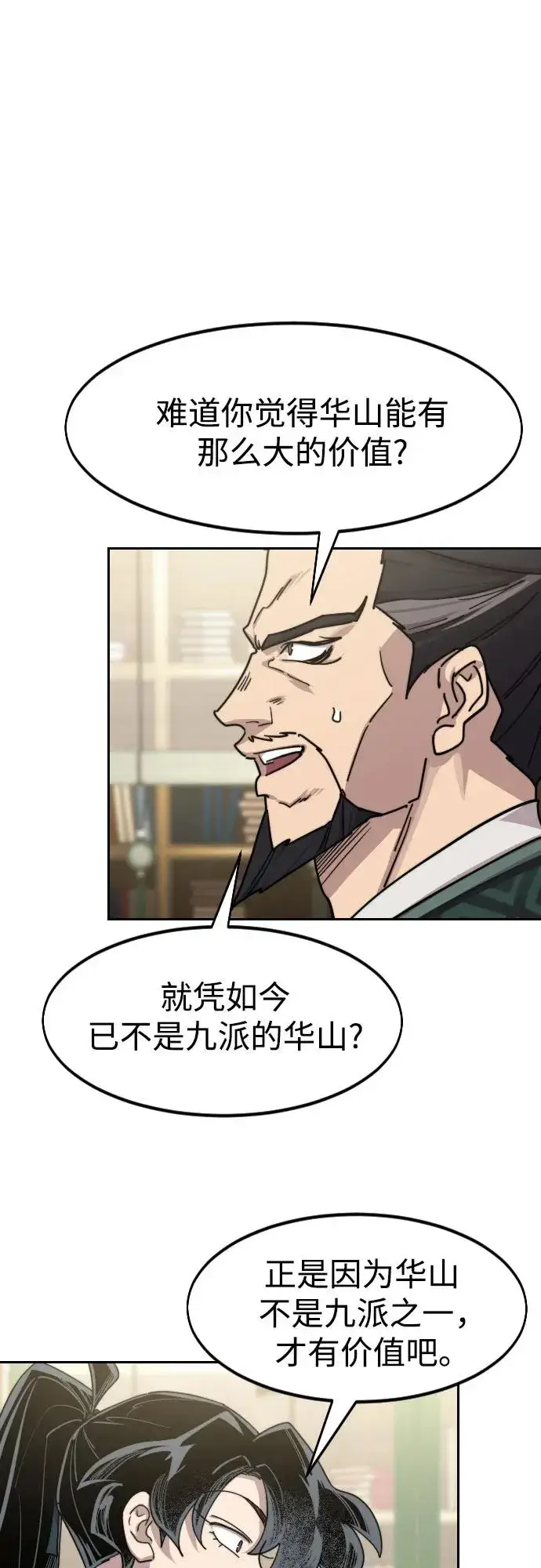 《剑尊归来》第137话图60