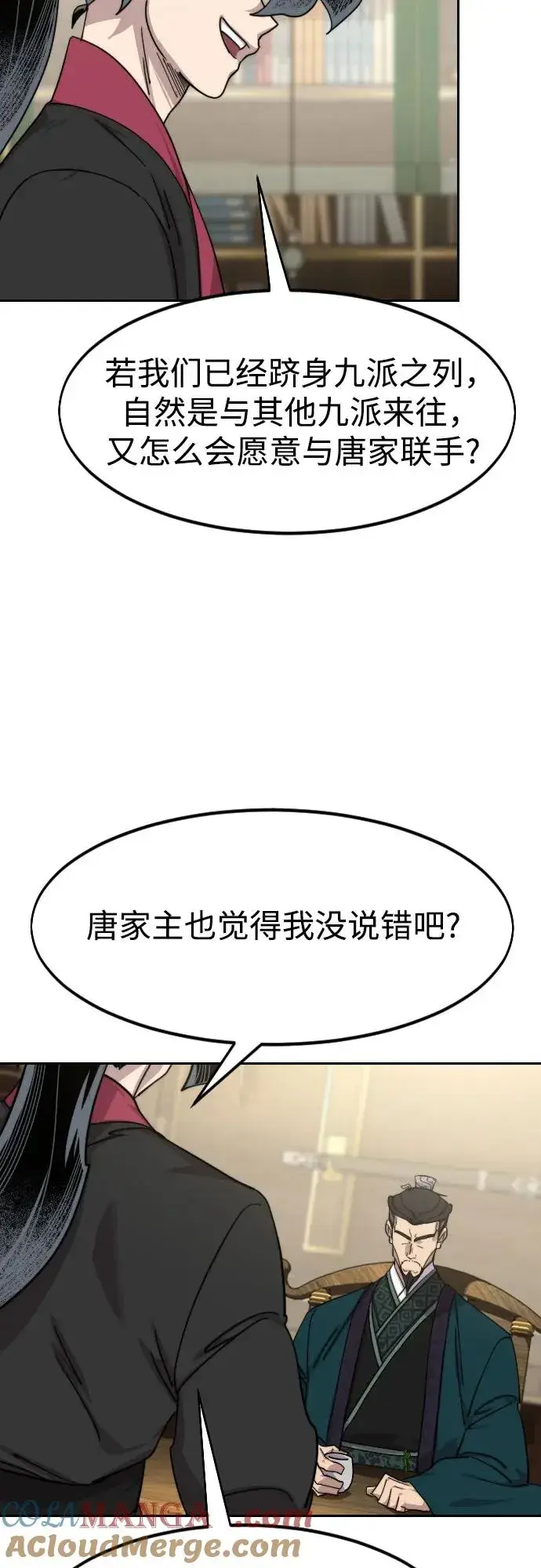 《剑尊归来》第137话图61