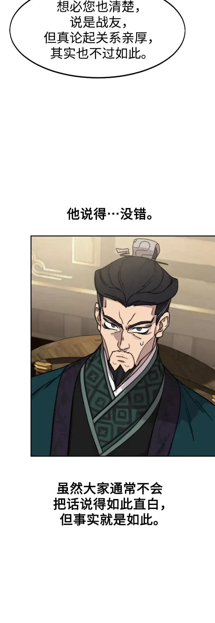 《剑尊归来》第137话图62