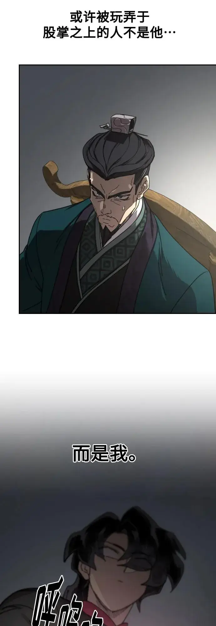 《剑尊归来》第137话图65