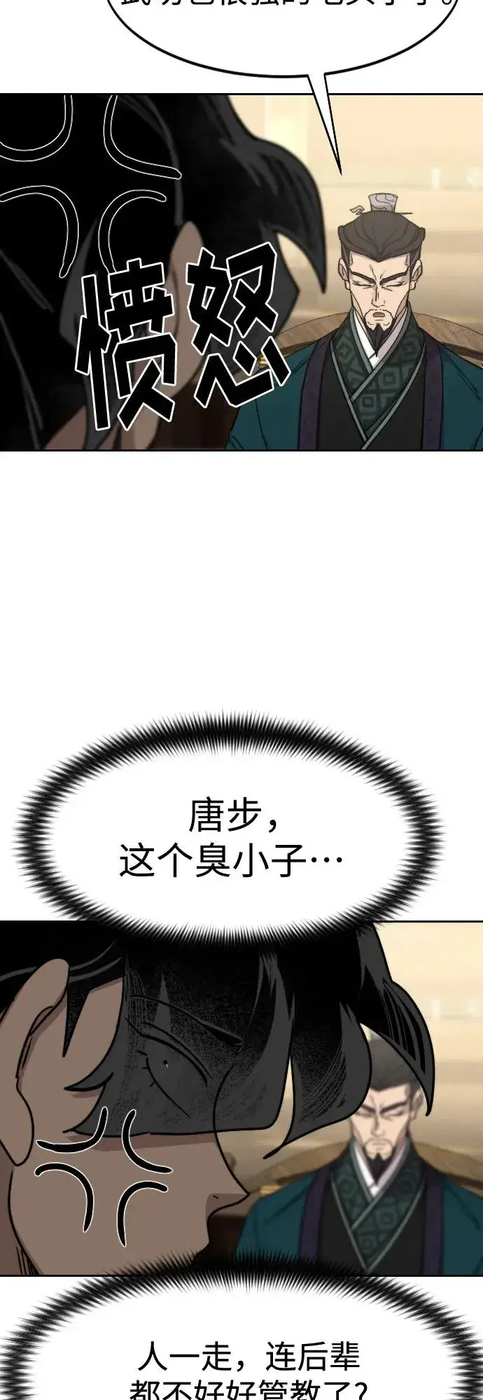 《剑尊归来》第137话图68
