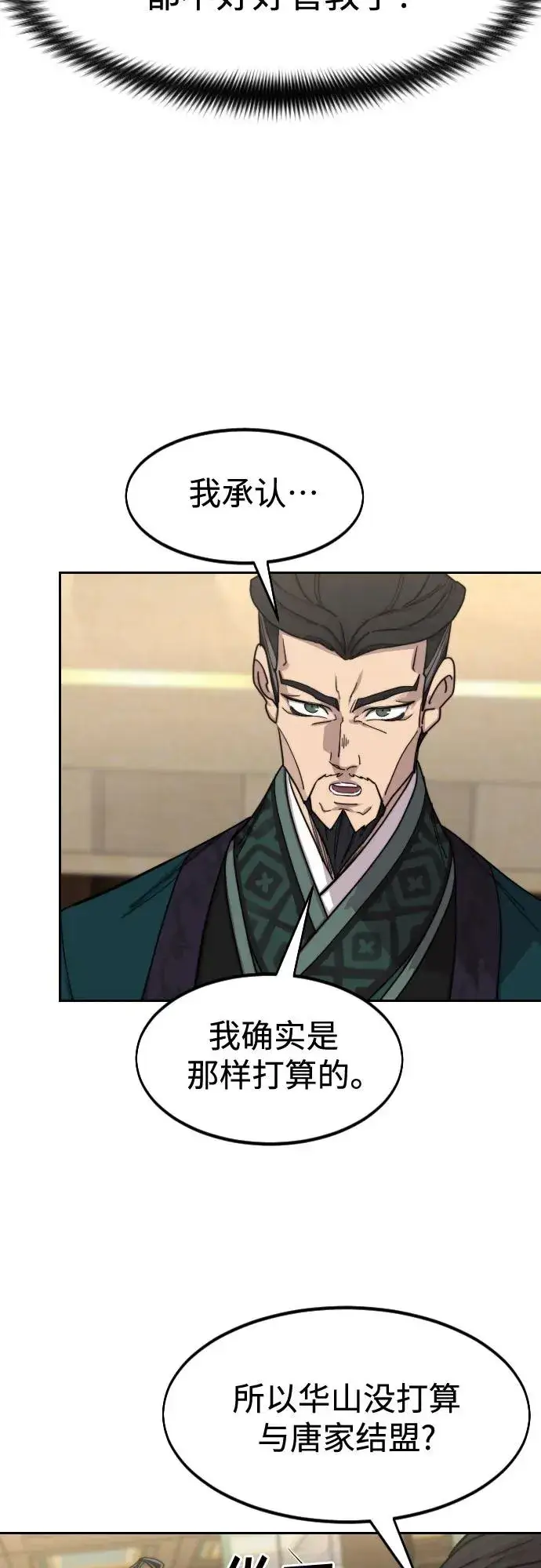 《剑尊归来》第137话图69